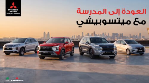 الحبتور للسيارات تطلق عروض “العودة إلى المدارس مع ميتسوبيشي” مع “اشترِ الآن وادفع في 2027”